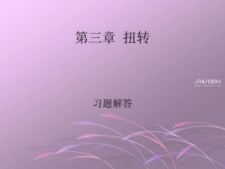 第3章习题答案