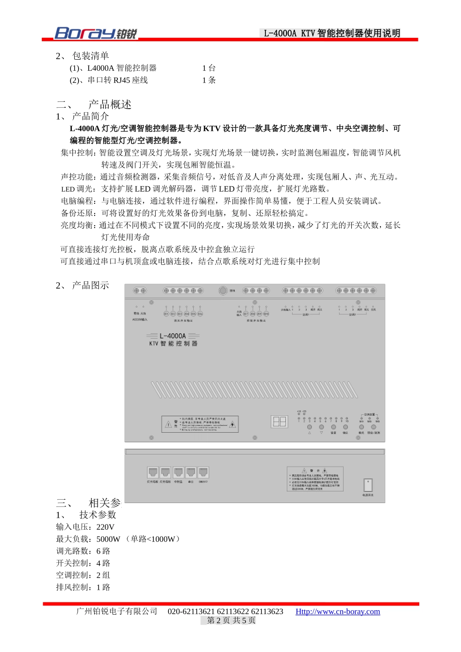 L4000A 智能控制器使用说明 铂锐_第2页