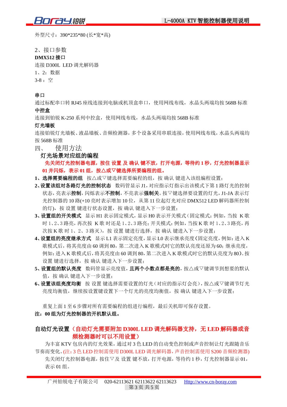 L4000A 智能控制器使用说明 铂锐_第3页