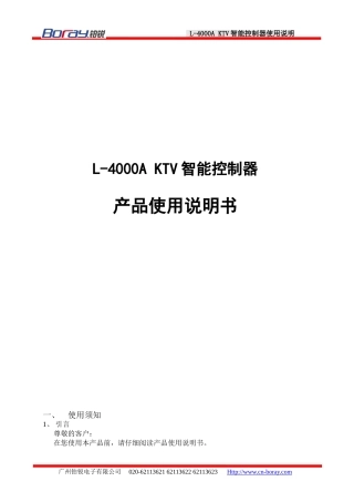 L4000A 智能控制器使用说明 铂锐
