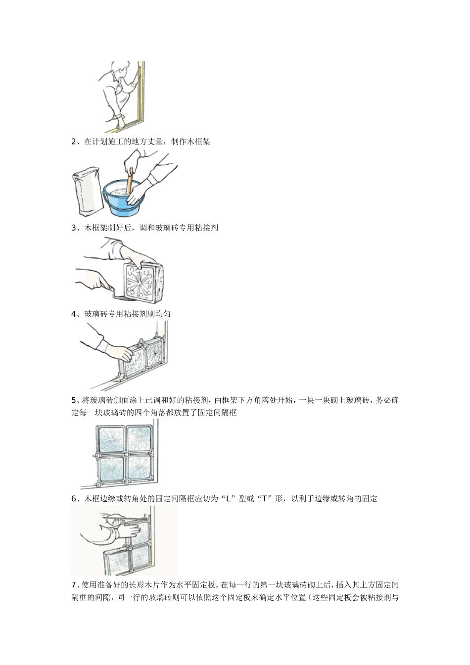 玻璃砖安装施工法图解_第3页