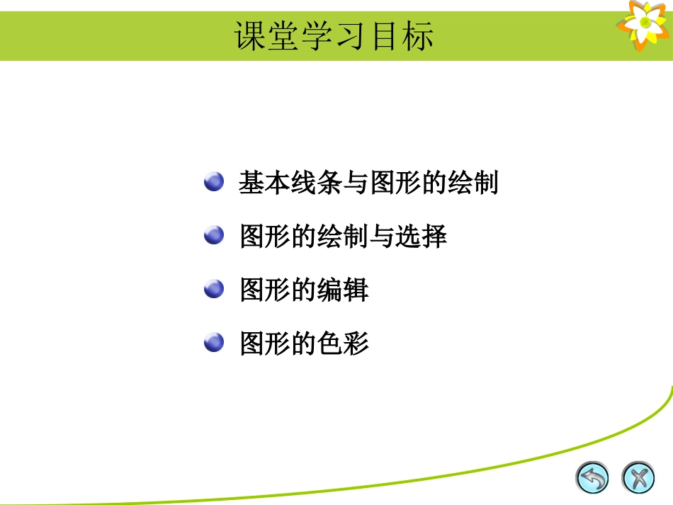 第2章  flash cs5绘制图形_第3页