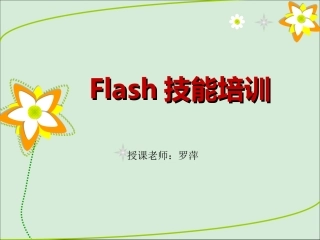 第2章  flash cs5绘制图形