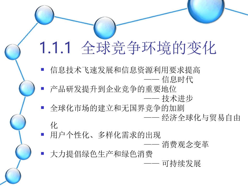 ch1+供应链概述_第3页