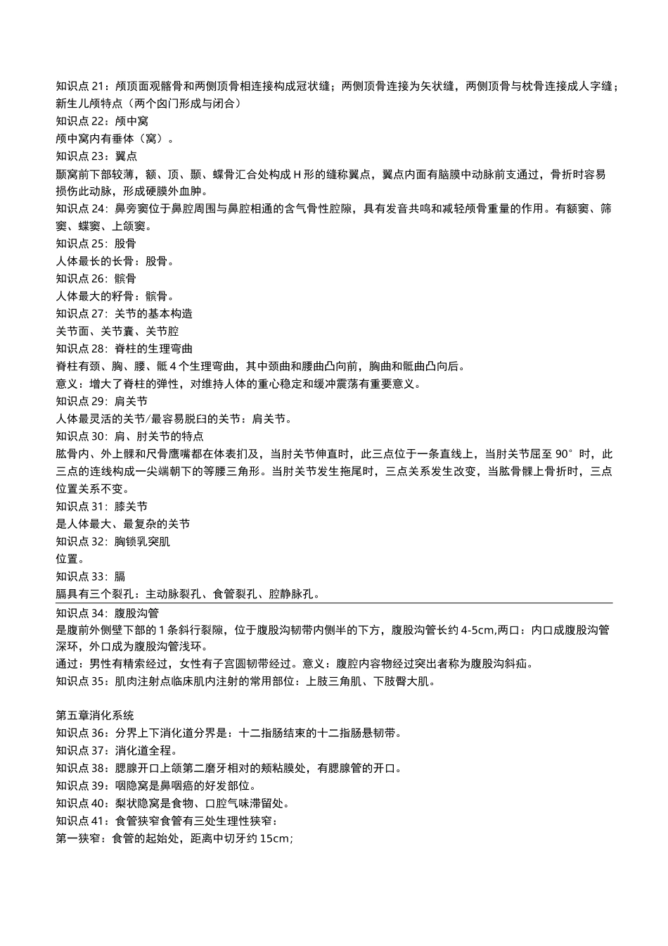 正常人体结构重点内容_第2页