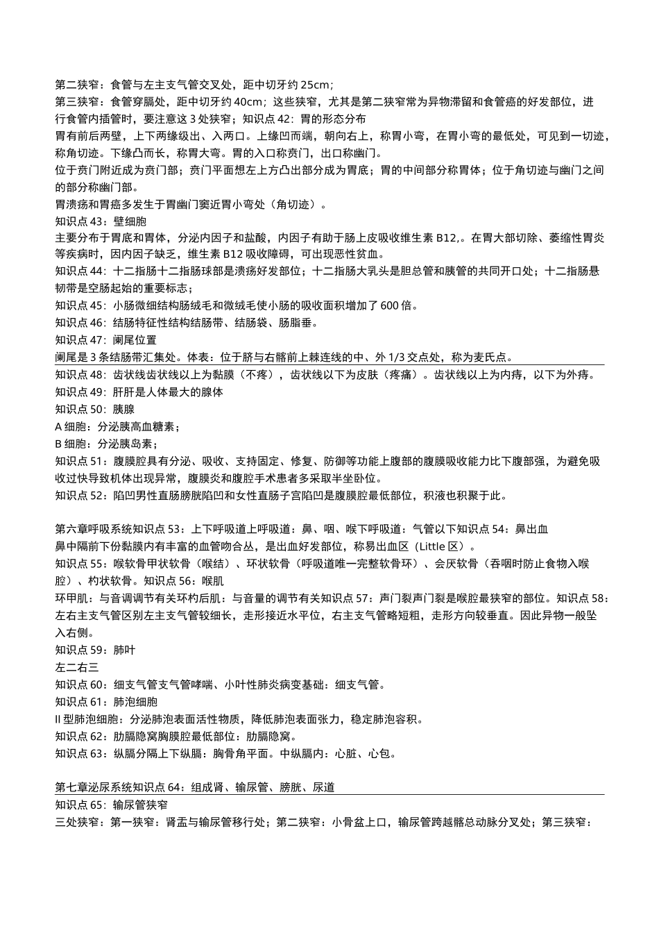 正常人体结构重点内容_第3页