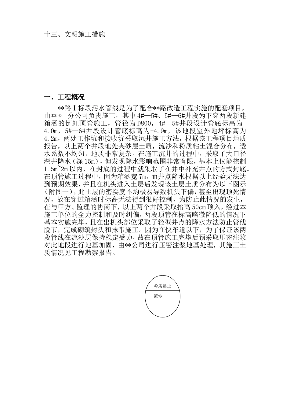 道路注浆加固方案_第2页