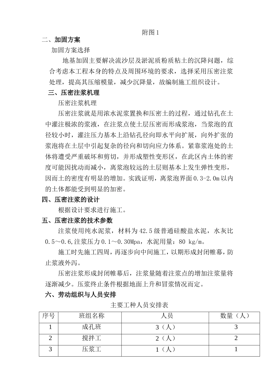 道路注浆加固方案_第3页