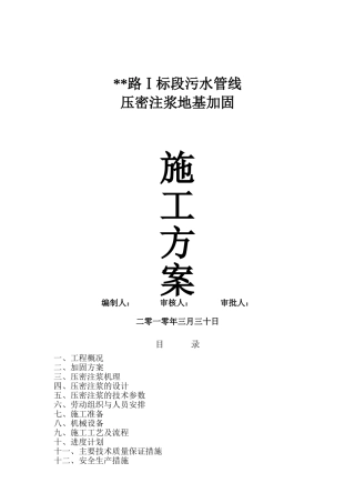 道路注浆加固方案