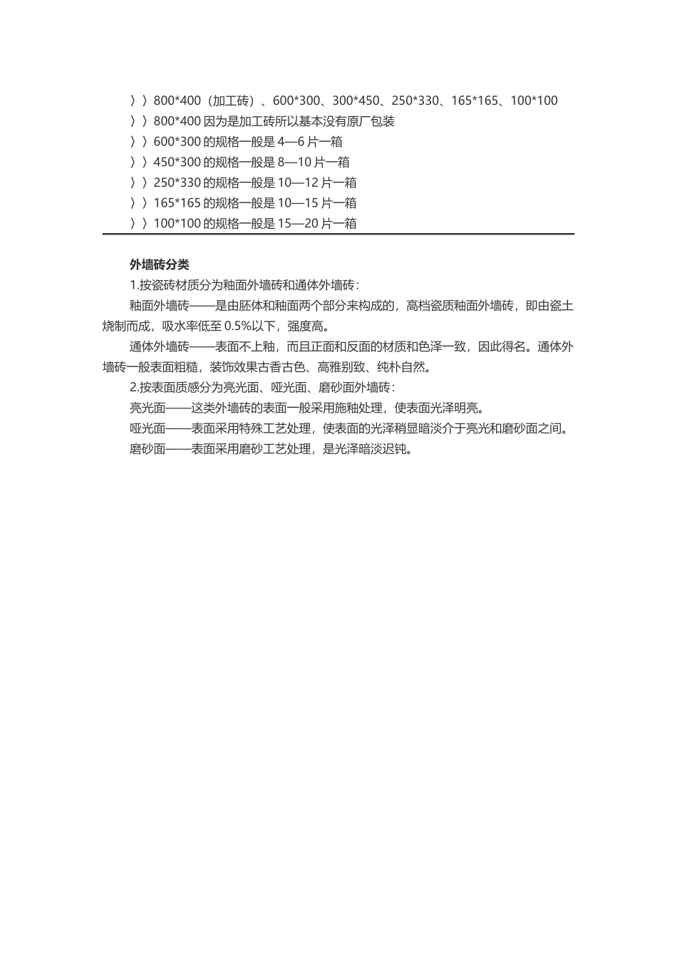 瓷砖规格明细_第2页