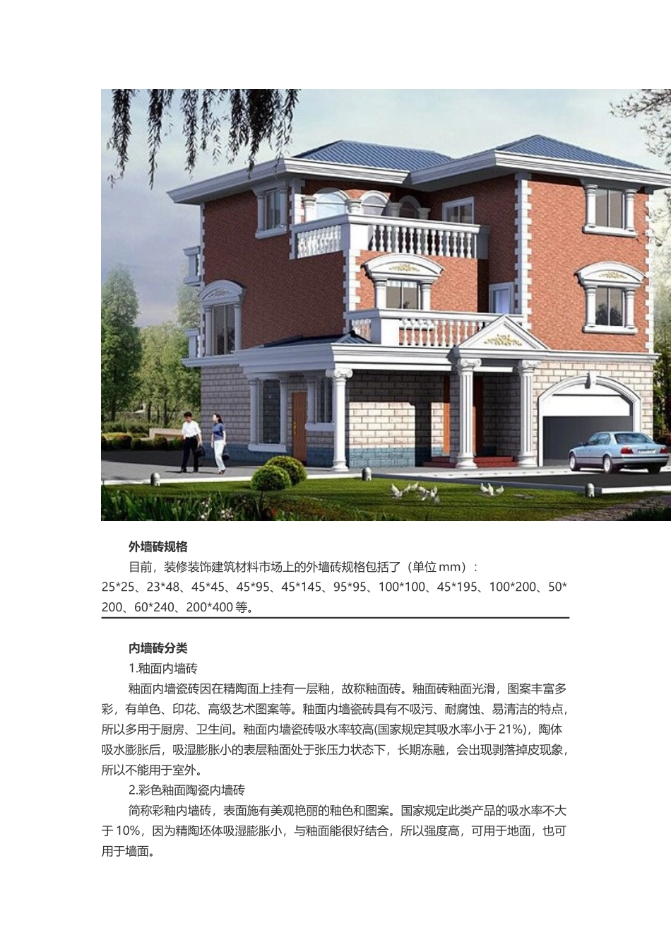 瓷砖规格明细_第3页