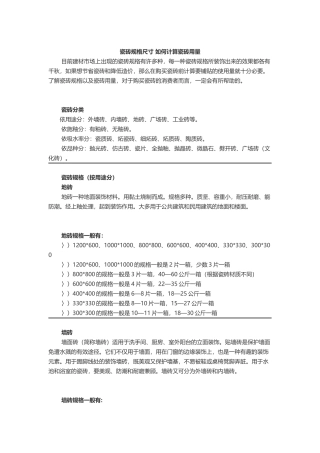 瓷砖规格明细