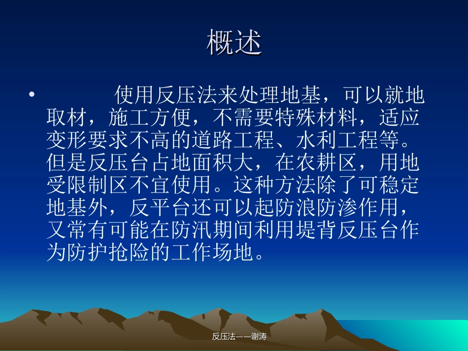地基处理——反压法_第3页