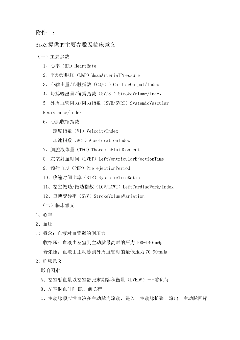 无创血液动力学参数意义_第1页
