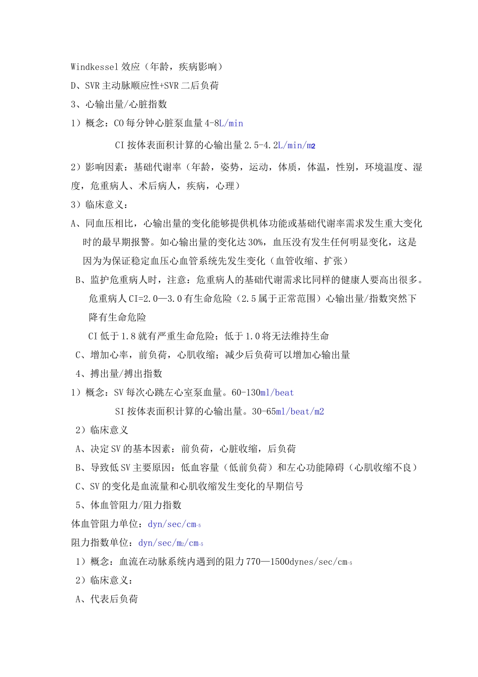 无创血液动力学参数意义_第2页