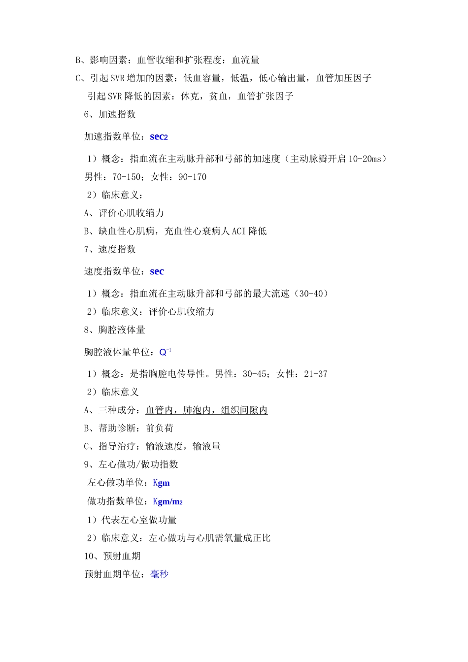 无创血液动力学参数意义_第3页