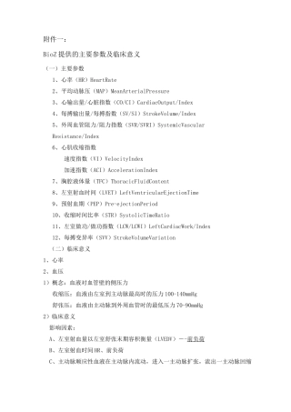 无创血液动力学参数意义