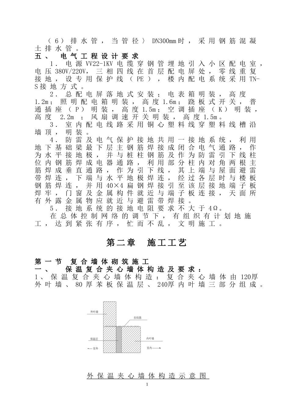 保温节能施工方案_第2页