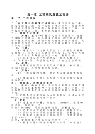 保温节能施工方案