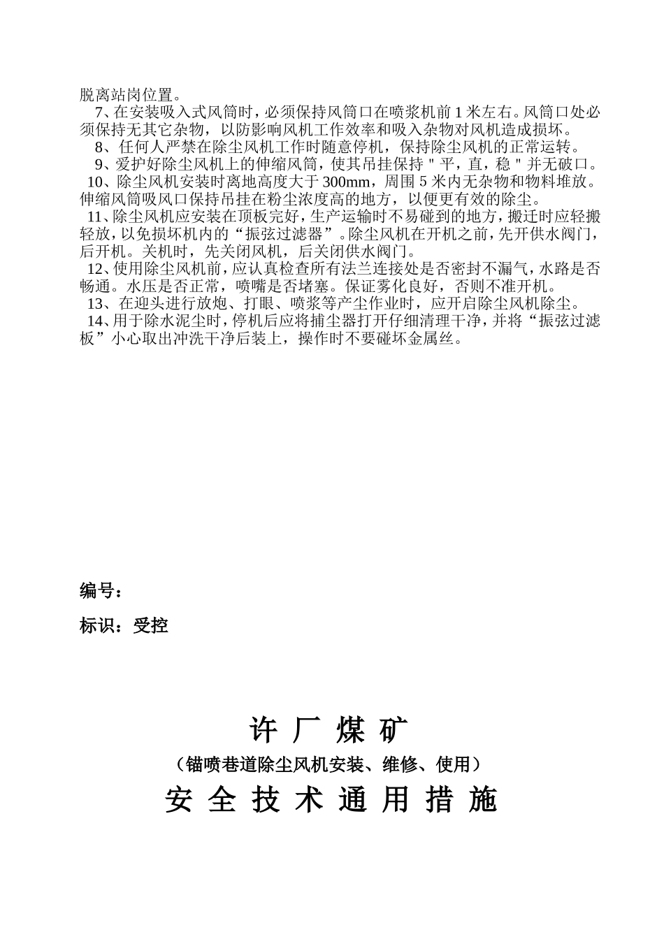 除尘风机使用措施_第2页