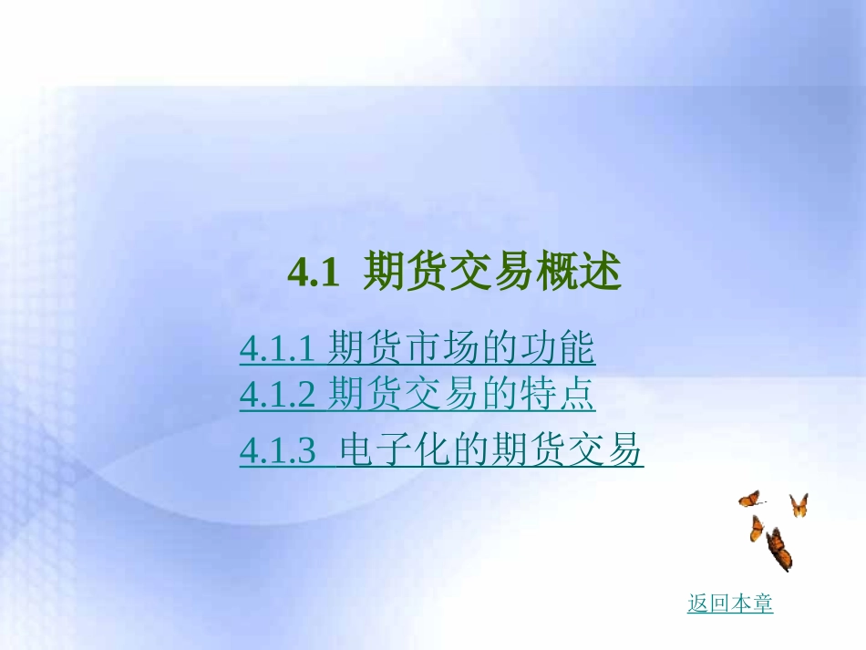 第4章   期货工具及其配置_第2页