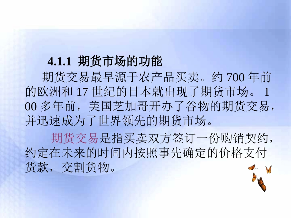 第4章   期货工具及其配置_第3页