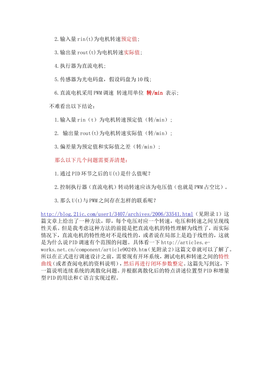 PID控制算法的C语言实现(完整版)_第2页
