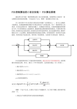 PID控制算法的C语言实现(完整版)
