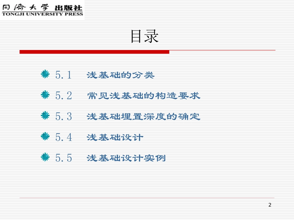 单元5浅基础工程_第2页