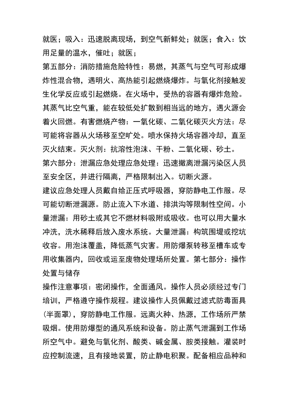 (完整word版)酒精化学品安全技术说明书(MSDS)_第2页