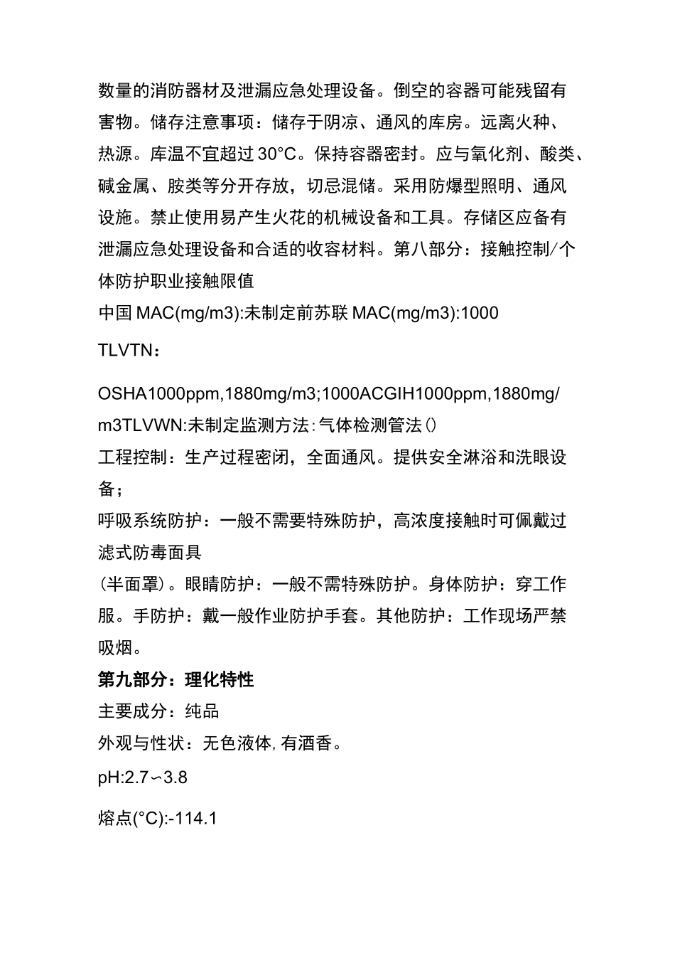 (完整word版)酒精化学品安全技术说明书(MSDS)_第3页
