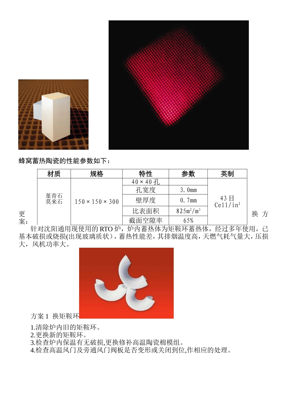 RTO蓄热体使用及维护_第2页