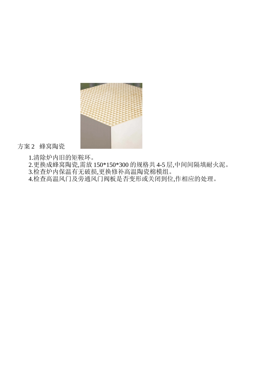 RTO蓄热体使用及维护_第3页