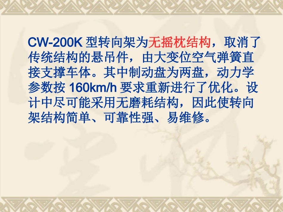 CW-200K转向架_第3页