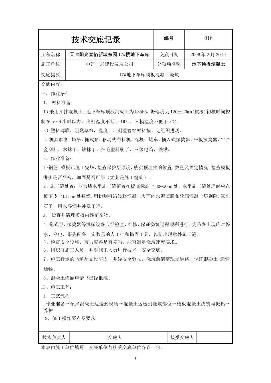 地下车库顶板砼浇筑_第1页