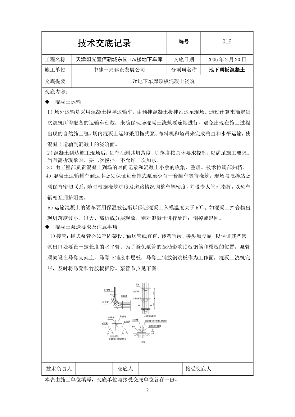 地下车库顶板砼浇筑_第2页