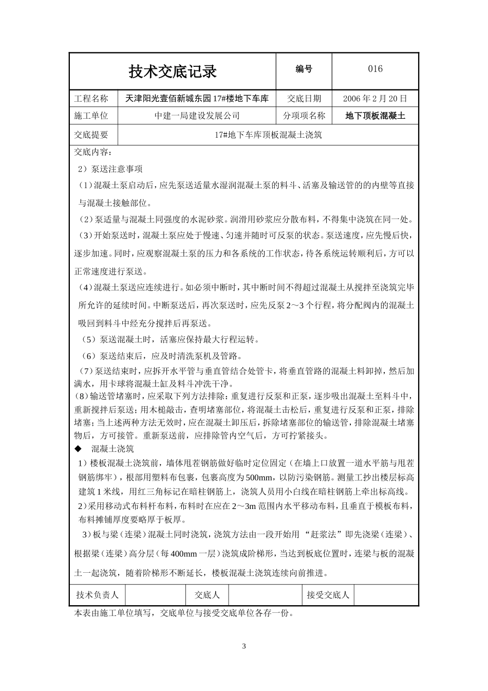 地下车库顶板砼浇筑_第3页