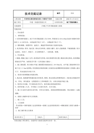 地下车库顶板砼浇筑