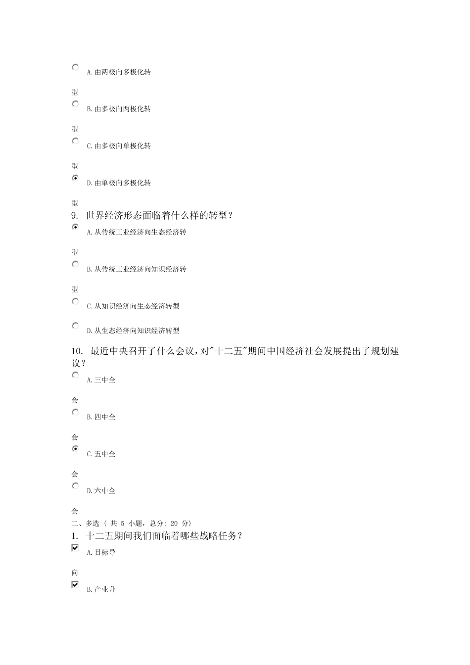 “十二五”期间中国经济发展走势分析 考试(84分)_第3页
