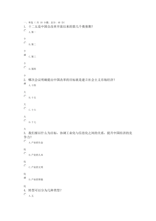 “十二五”期间中国经济发展走势分析 考试(84分)
