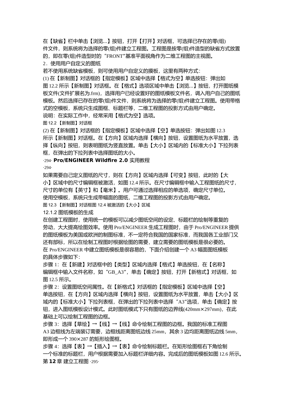 PROE图纸_第2页