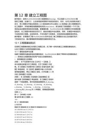 PROE图纸