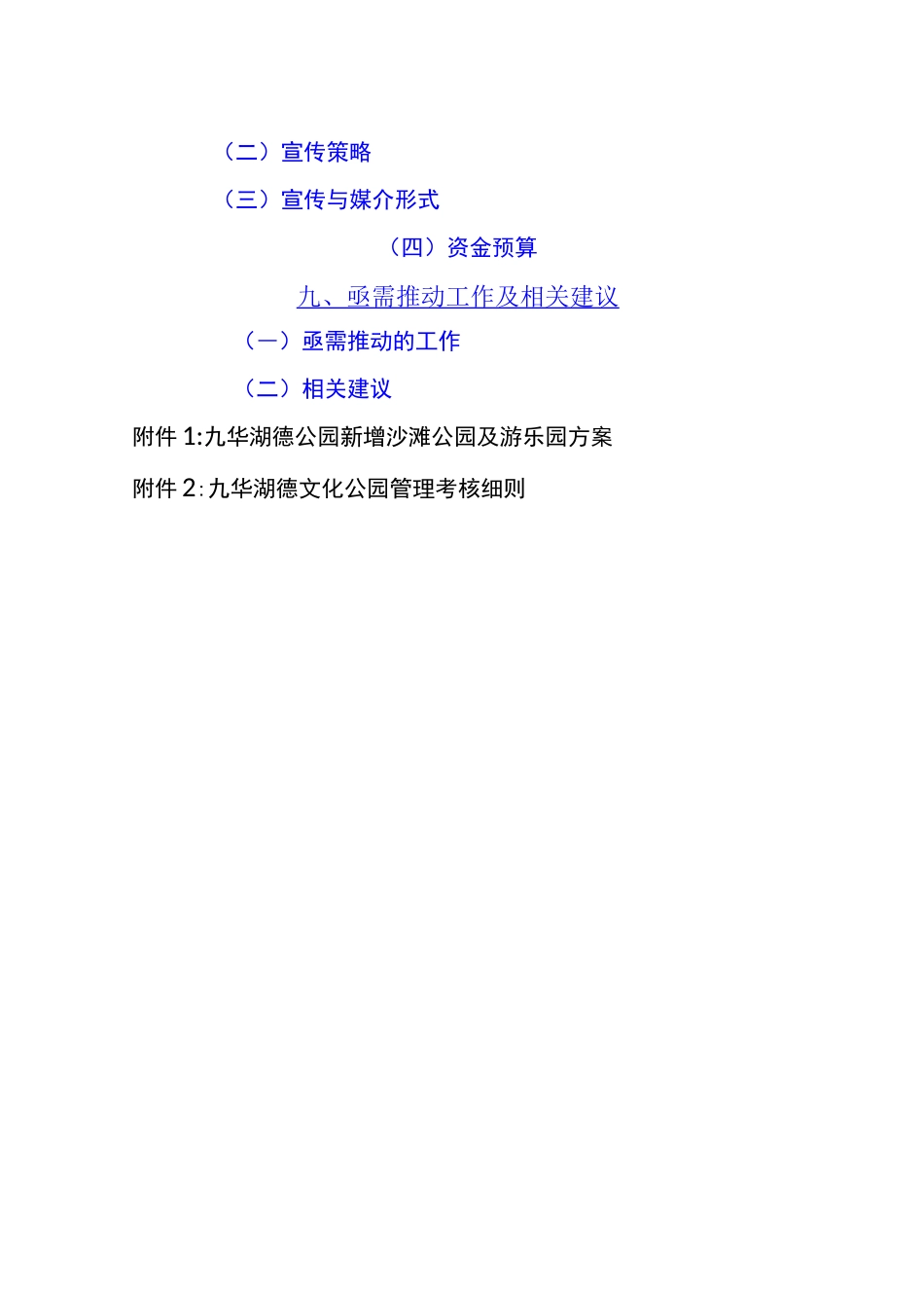 华湖公园经营方案_第3页