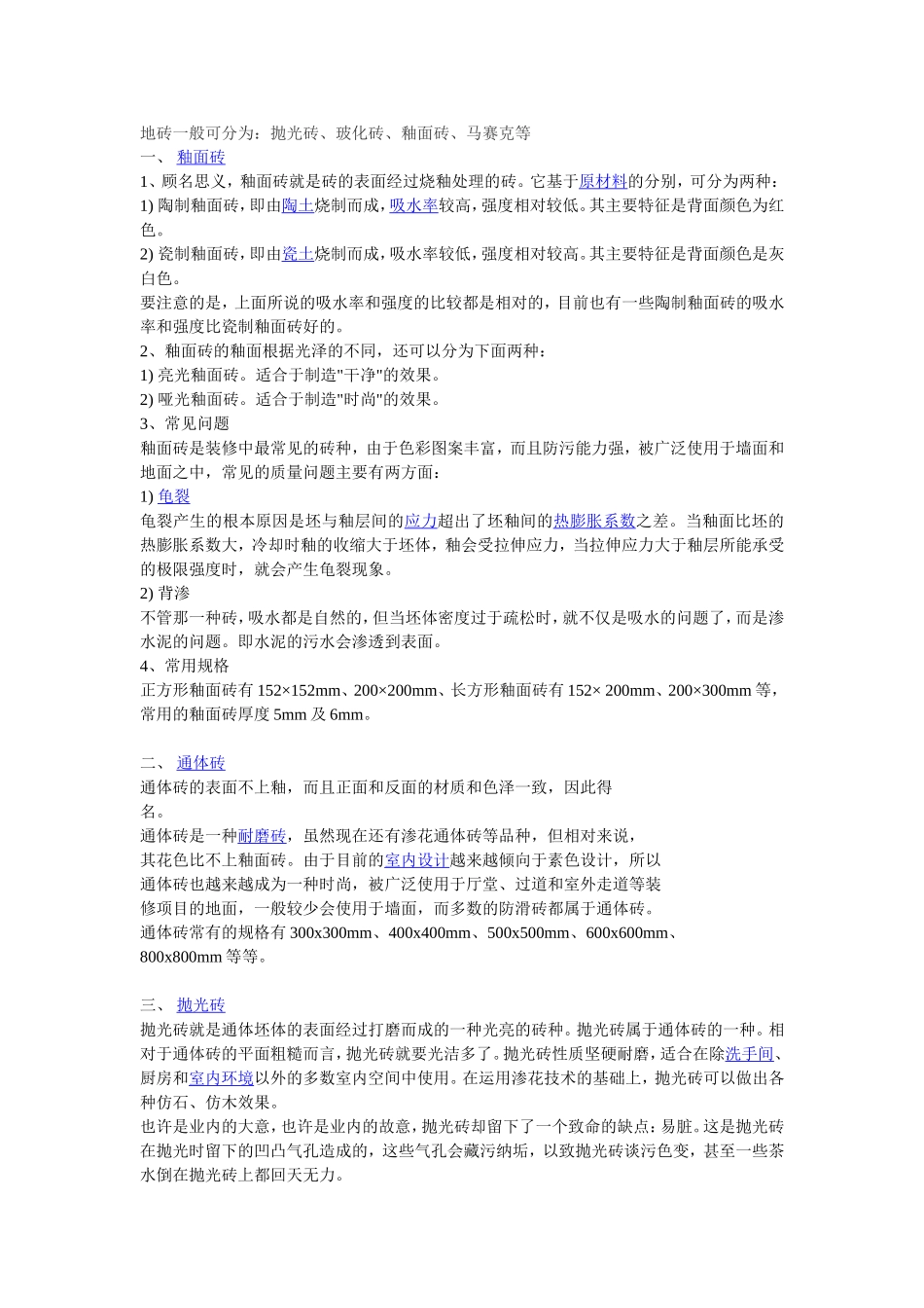 地砖种类及优缺点_第1页