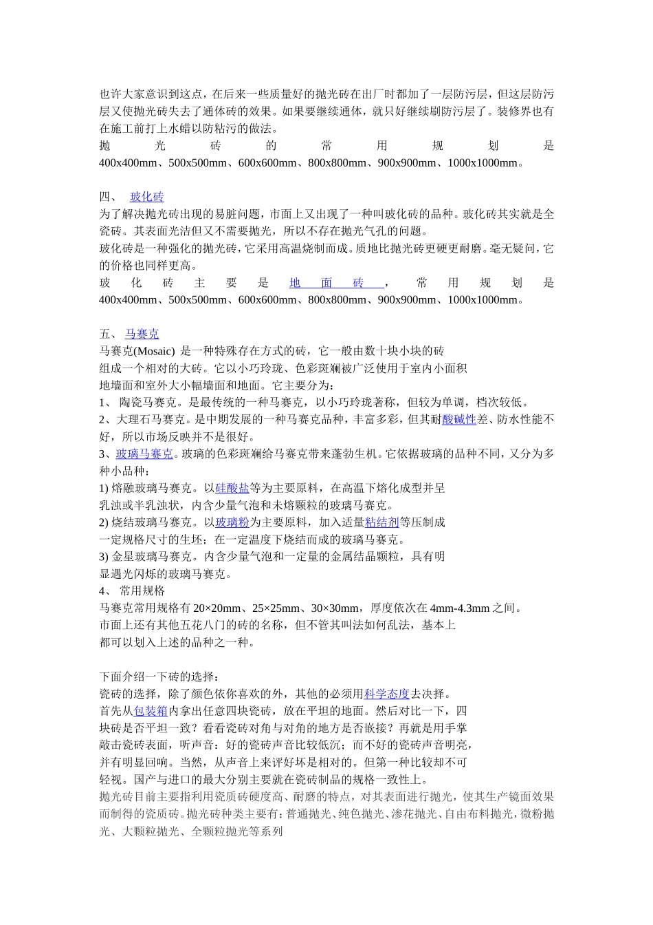 地砖种类及优缺点_第2页
