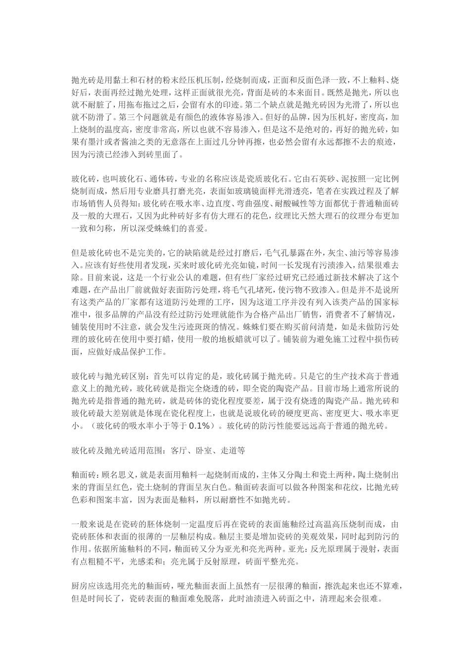 地砖种类及优缺点_第3页
