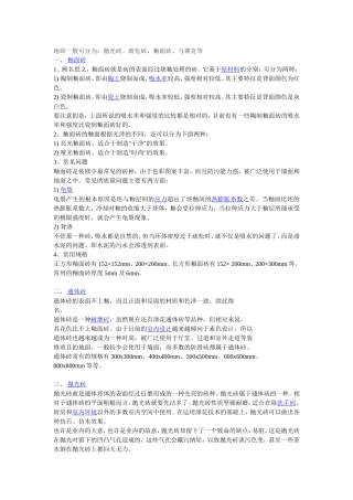 地砖种类及优缺点