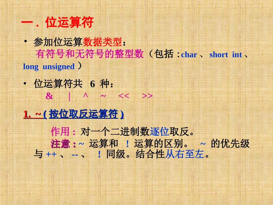 C语言程序设计第12章(位运算)_第2页