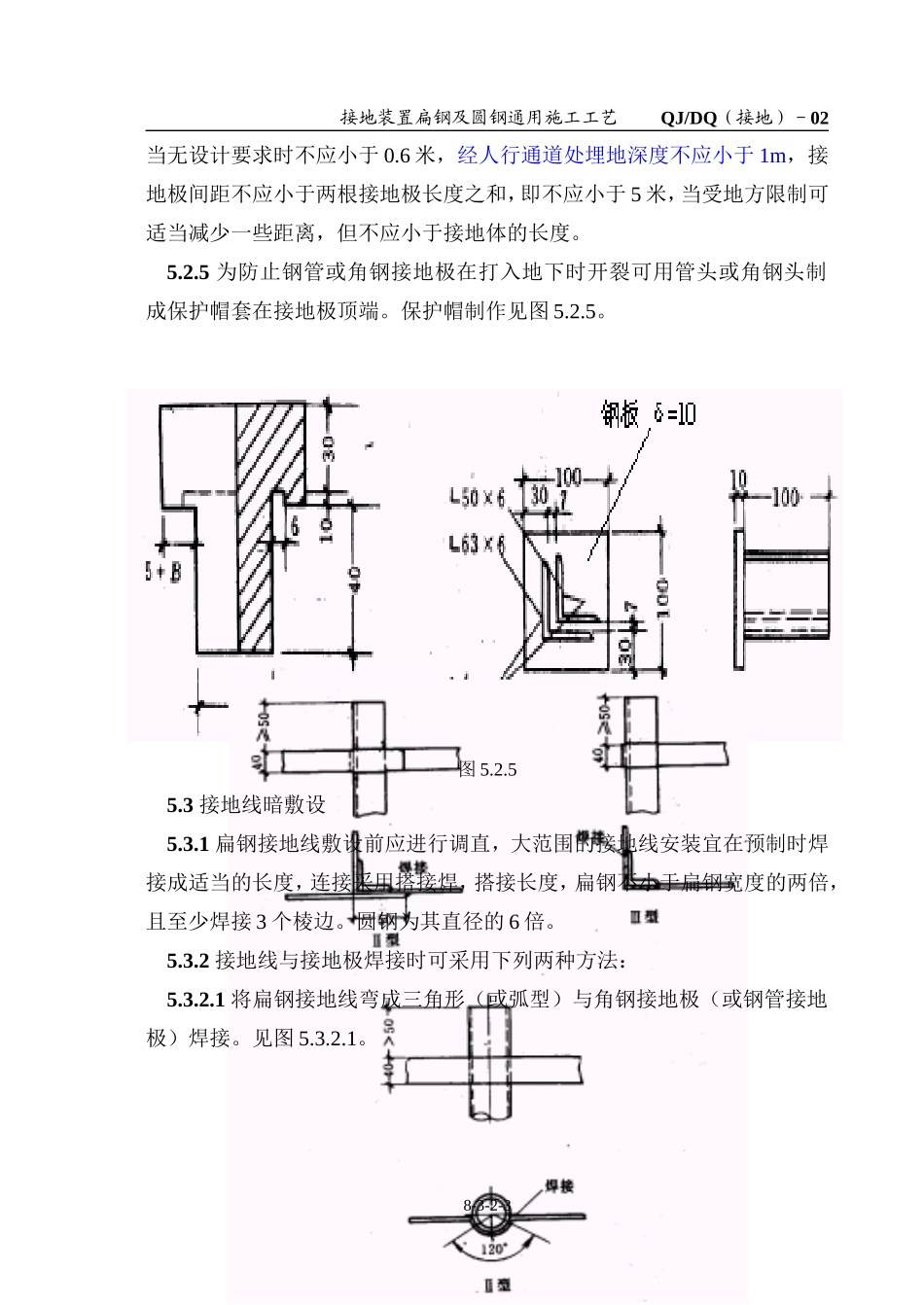 (接地)-02 扁钢接地_第3页