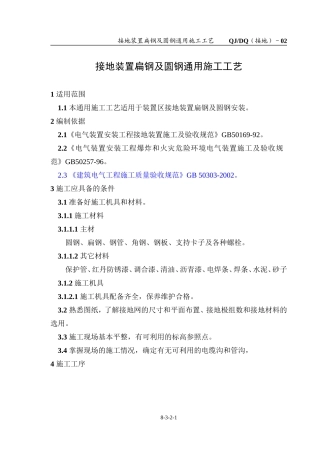 (接地)-02 扁钢接地